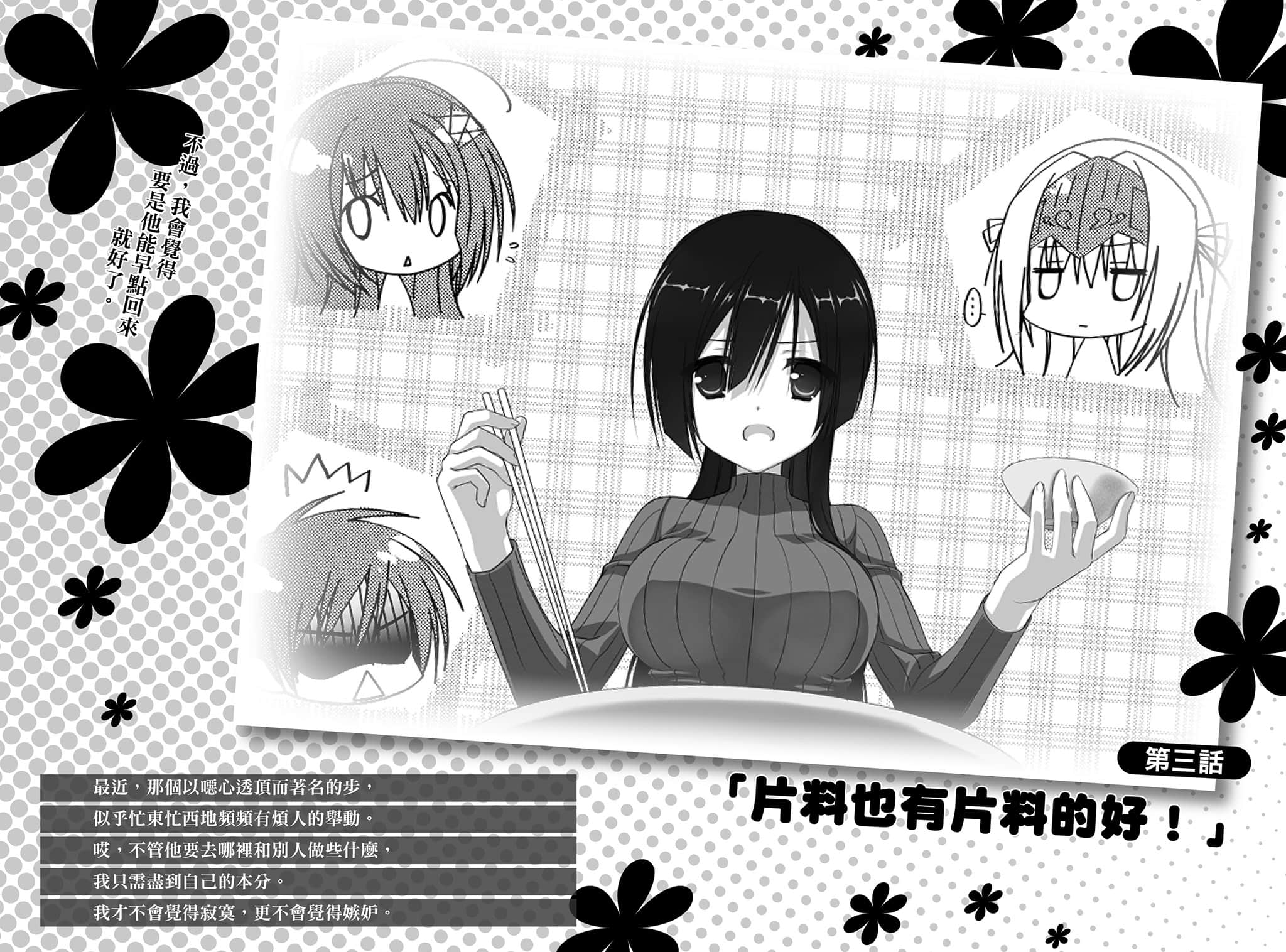 《这样算是僵尸吗？》15 对，两边都是我 插图（11）