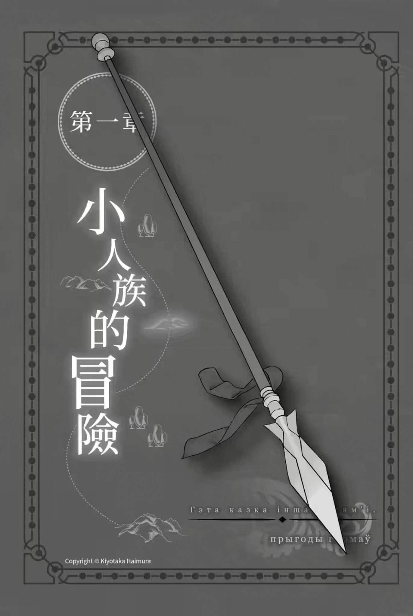 《劍姬神聖譚 (在地下城尋求邂逅是否搞錯了什麼 外傳)》劍姬神聖譚 (在地下城尋求邂逅是否搞錯了什麼 外傳) 14 插圖（7）