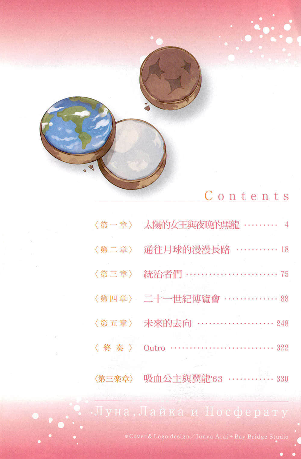 《月与莱卡与吸血公主》4 插图（5）