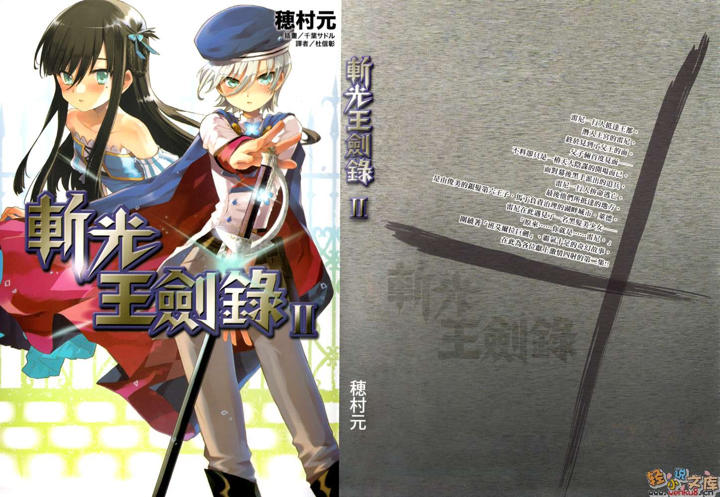 斩光王剑录小说插图（31）