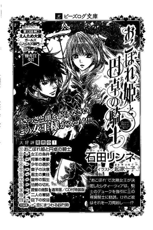 《遗落的公主与圆桌骑士》11 臣子的职责 插图（12）