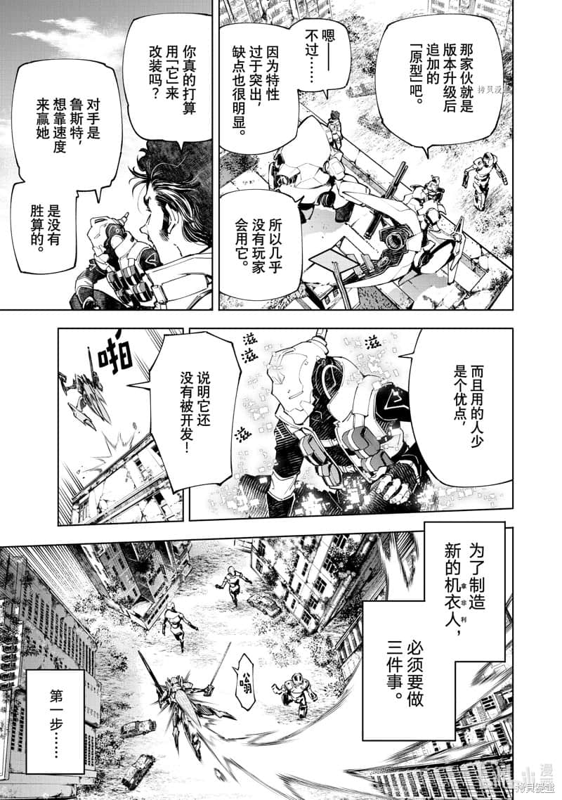 《香格里拉边境（漫画）》8 第74话插图（3）