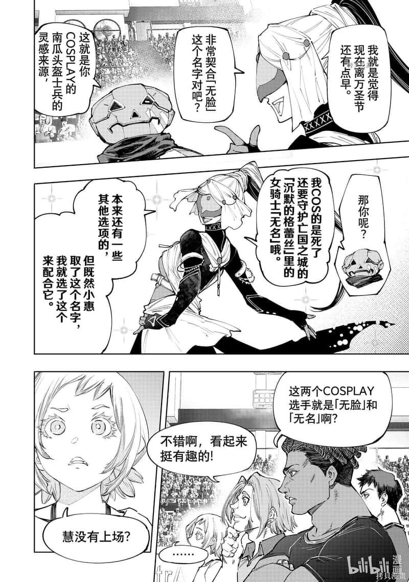 《香格里拉边境（漫画）》14 第126话插图（18）