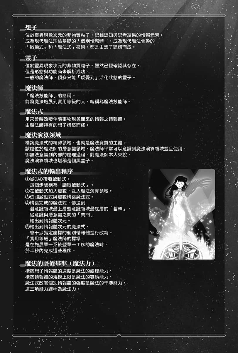 魔法科高中的劣等生 暗影闪耀于夜幕小说插图（35）