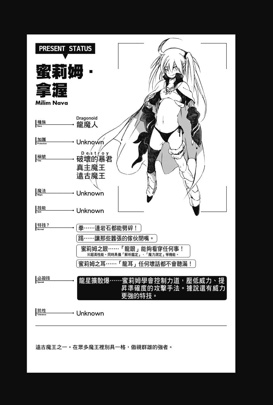 《关于我转生变成史莱姆这档事》3 插图（18）