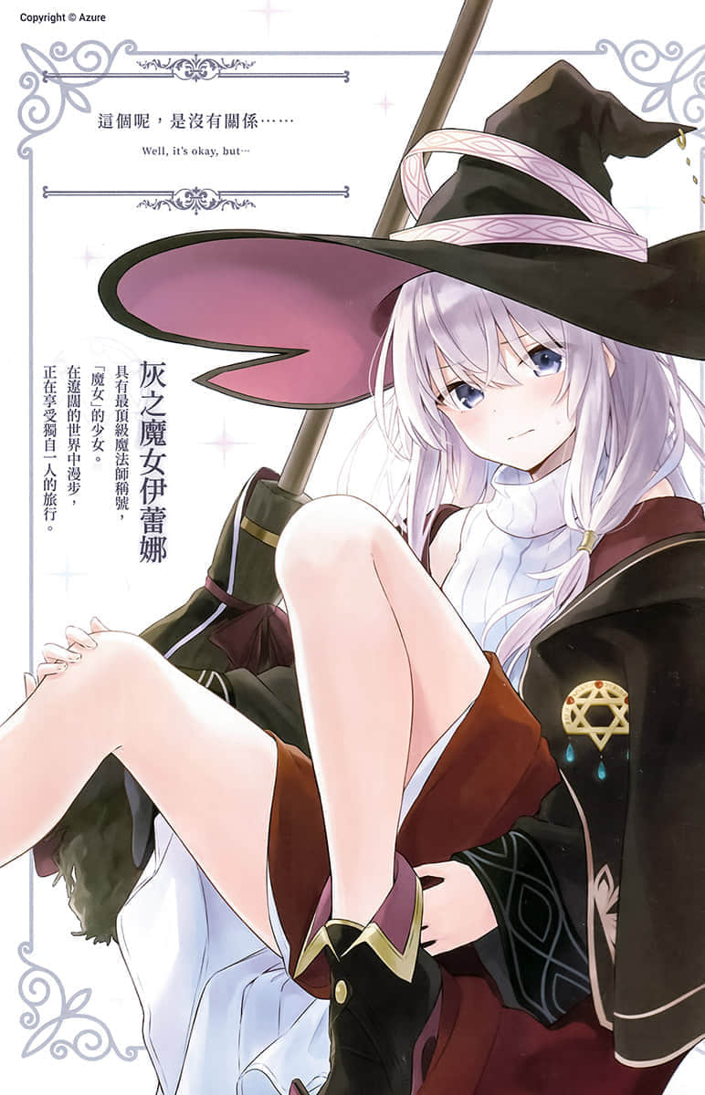 《魔女之旅》11 插圖（2）