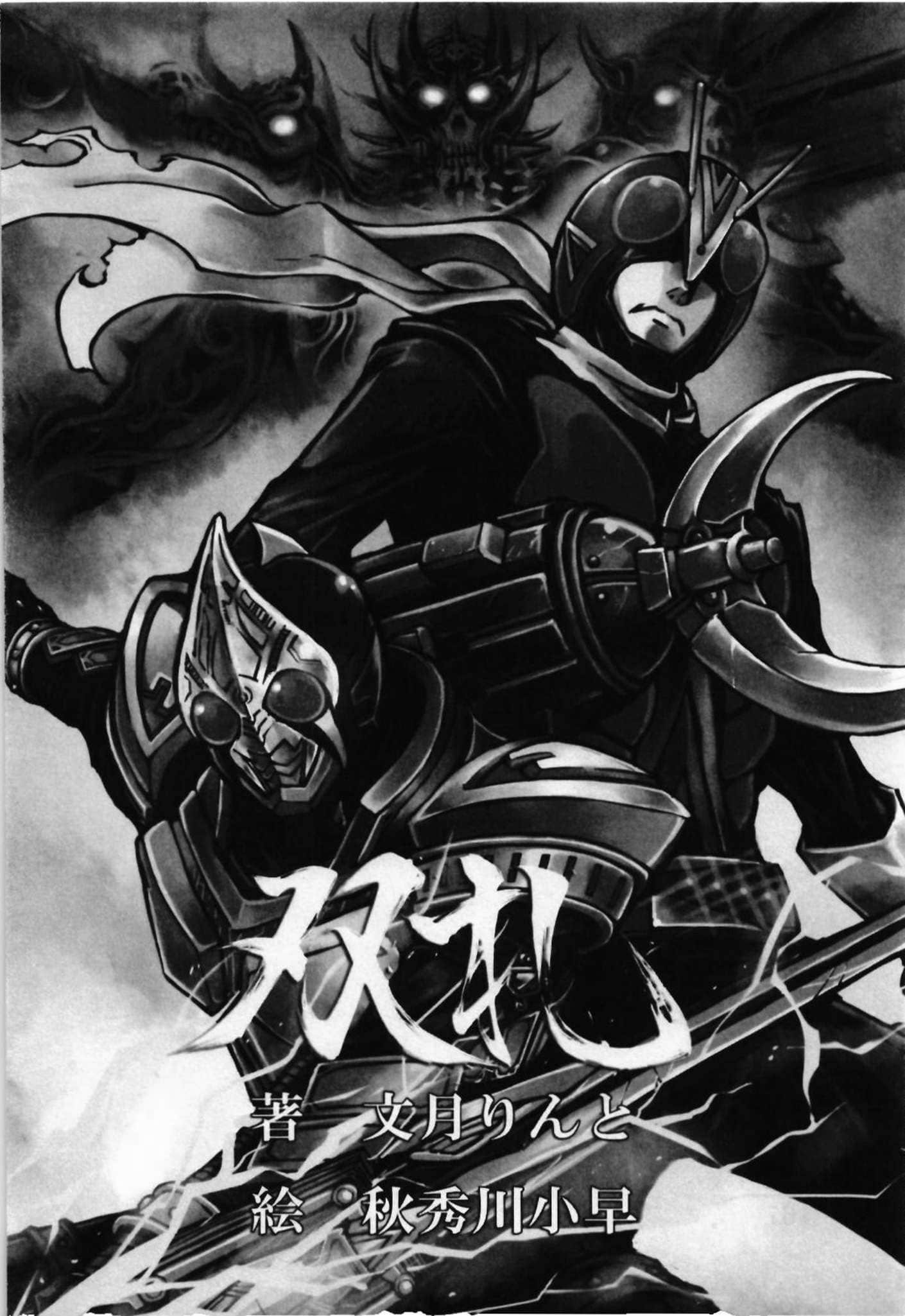 假面骑士 双集小说插图（9）