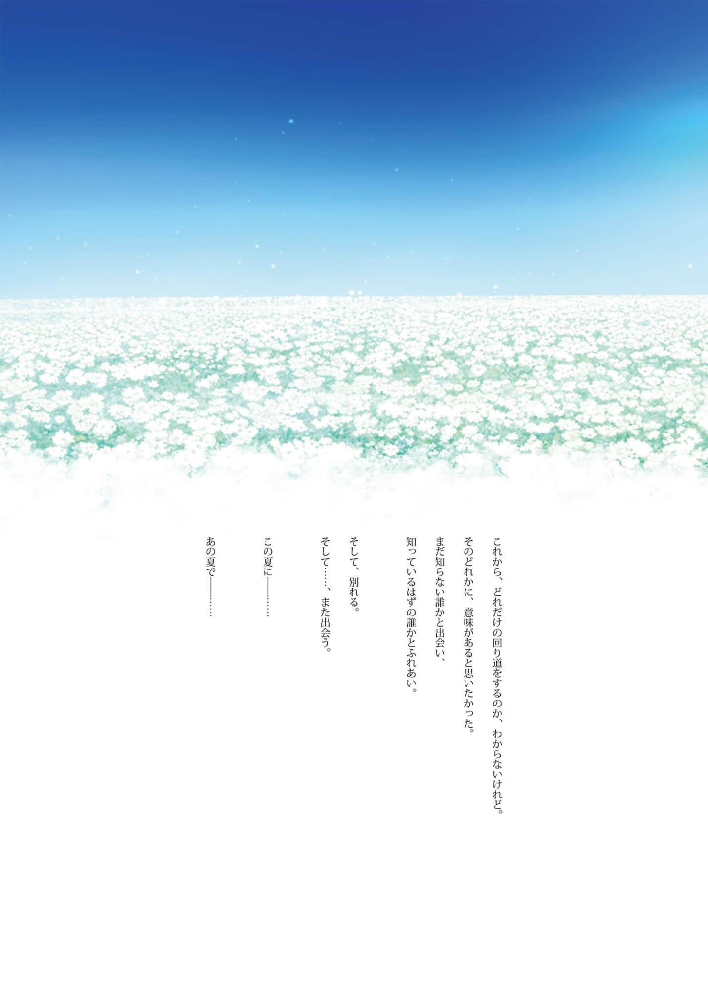 《Summer Pockets ~在夏日的绚烂之中~》全一册 序插图(2)