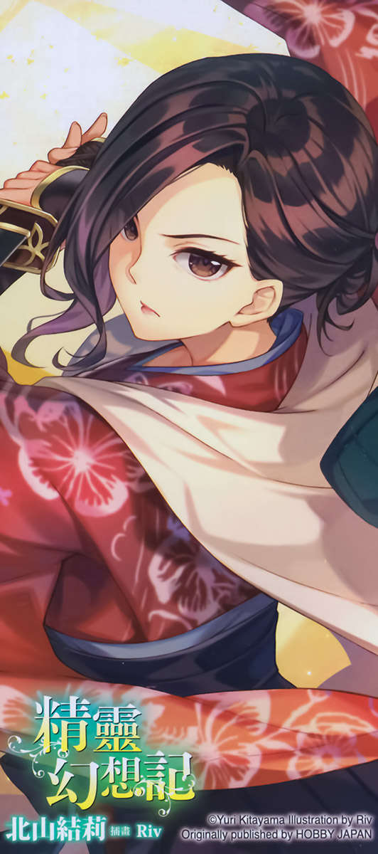 《精靈幻想記》19 風之太刀 插圖（22）