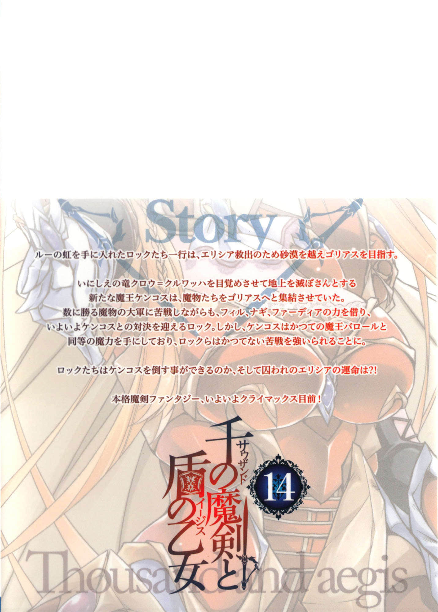 《千之魔剑与盾之少女》14 插图（2）