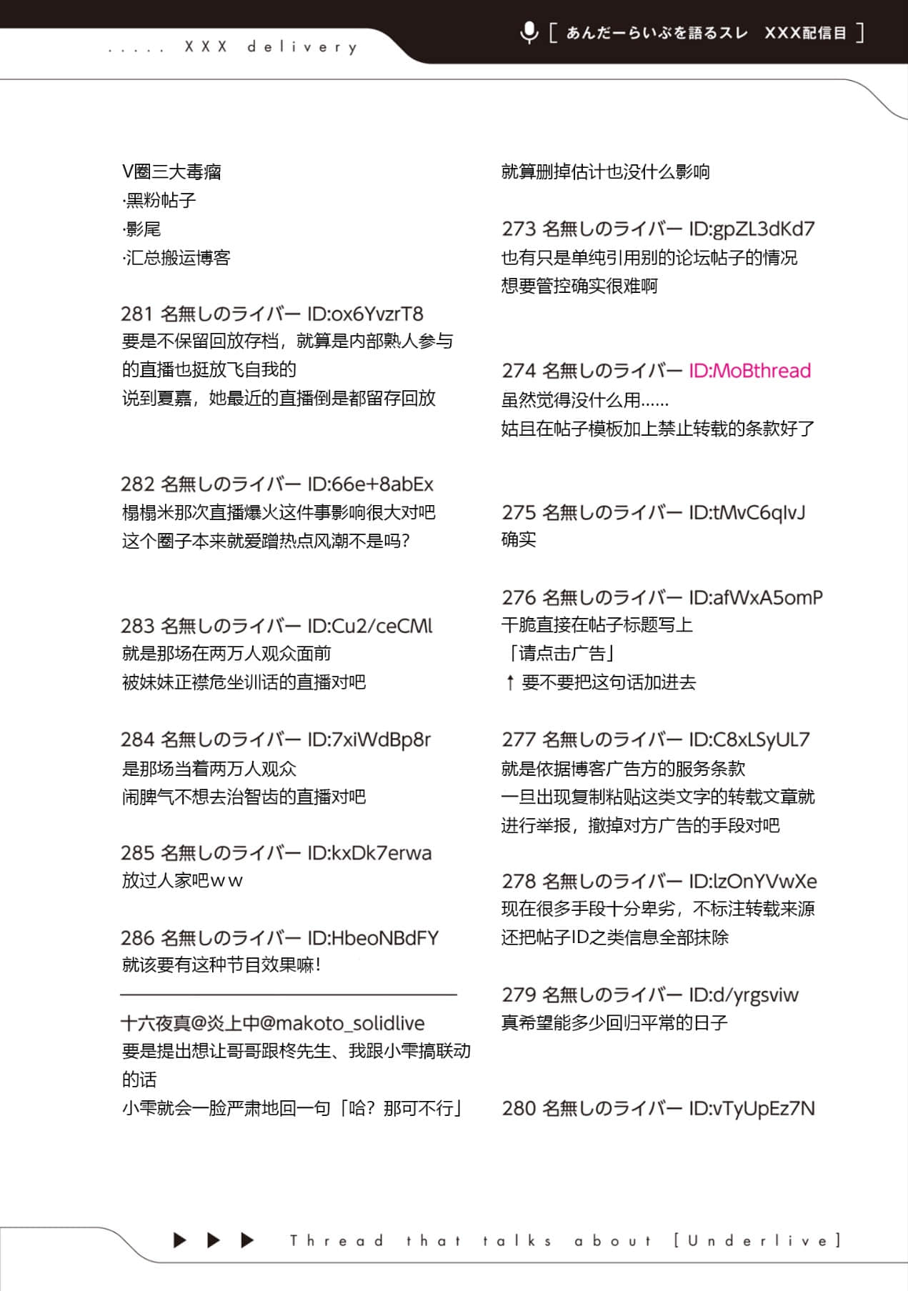 《快30岁才转职成为VTuber的故事。》5 第2话 官方公告与汇总博客插图（3）
