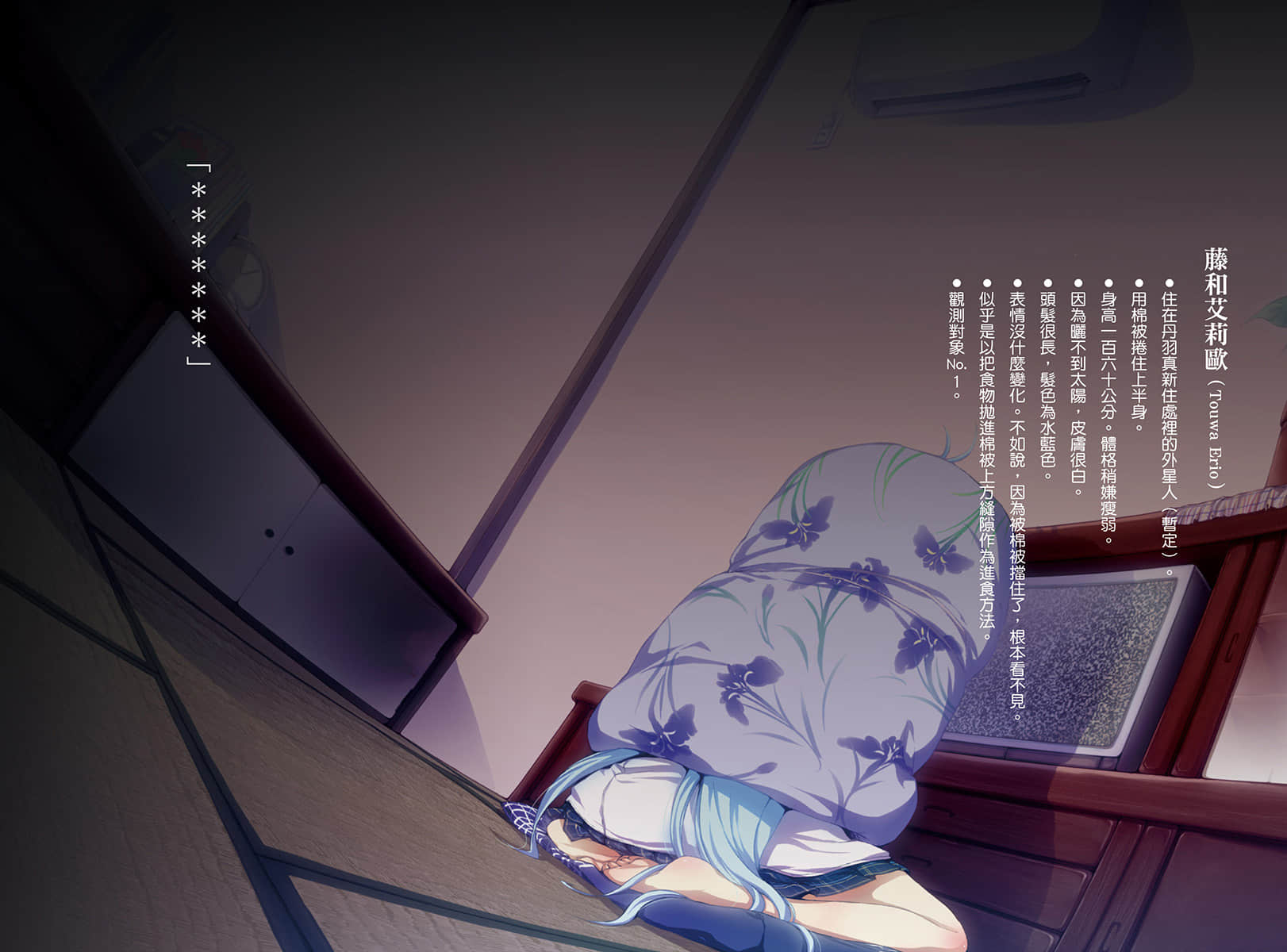 《电波女与青春男》SF (一点点不可思议) 版 插图(3)