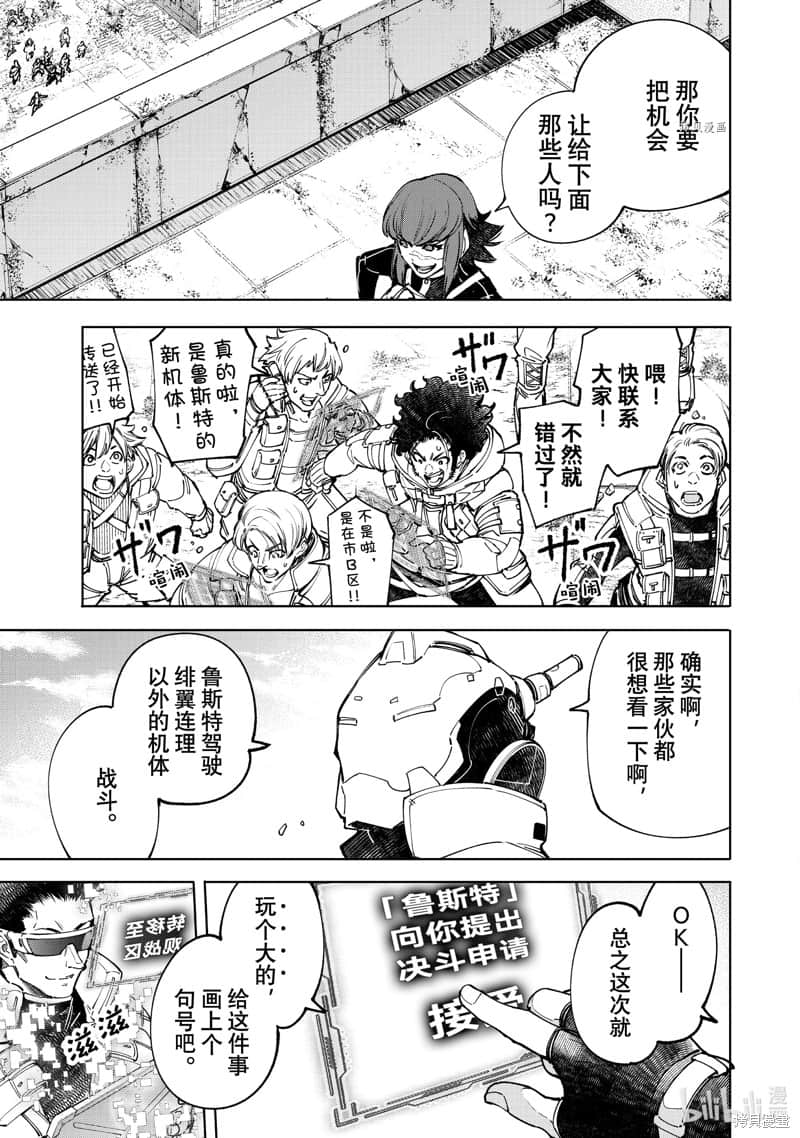 《香格里拉边境（漫画）》9 第77话插图（13）