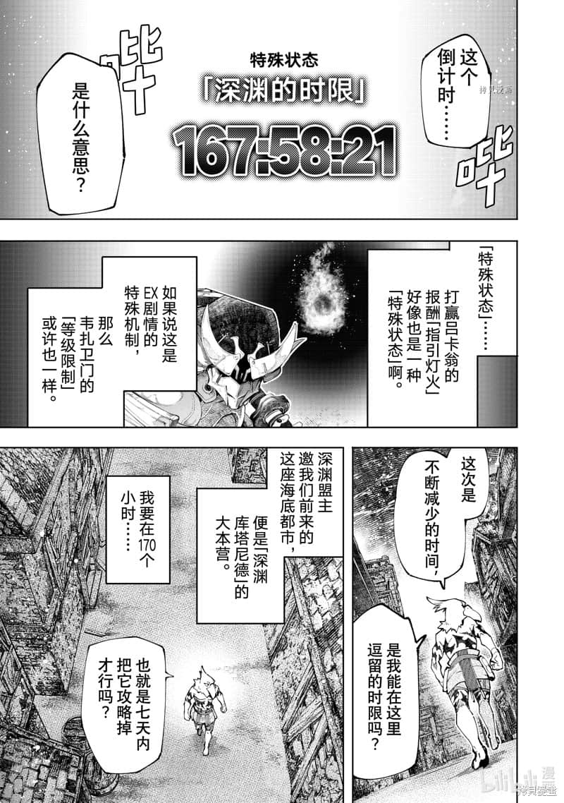 《香格里拉邊境（漫畫）》11 第105話插圖（3）