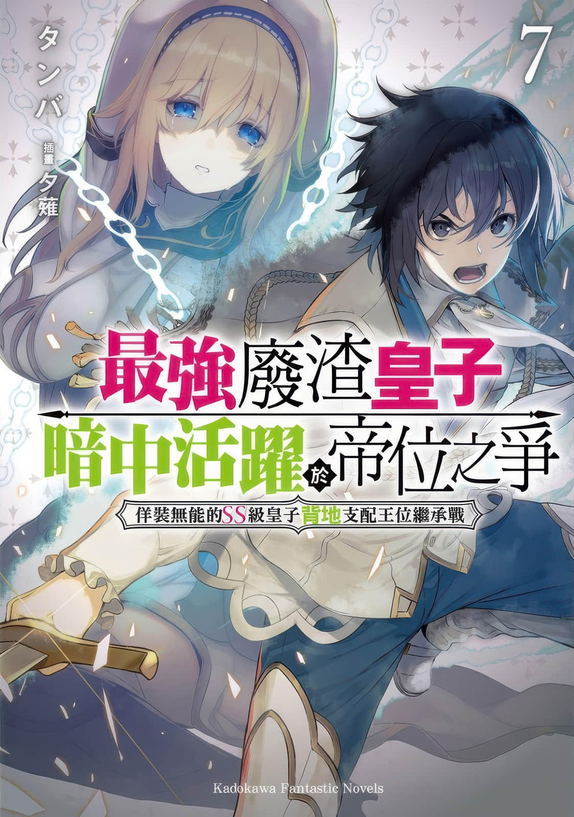 《最强废渣皇子暗中活跃于帝位之争》7 插图（1）