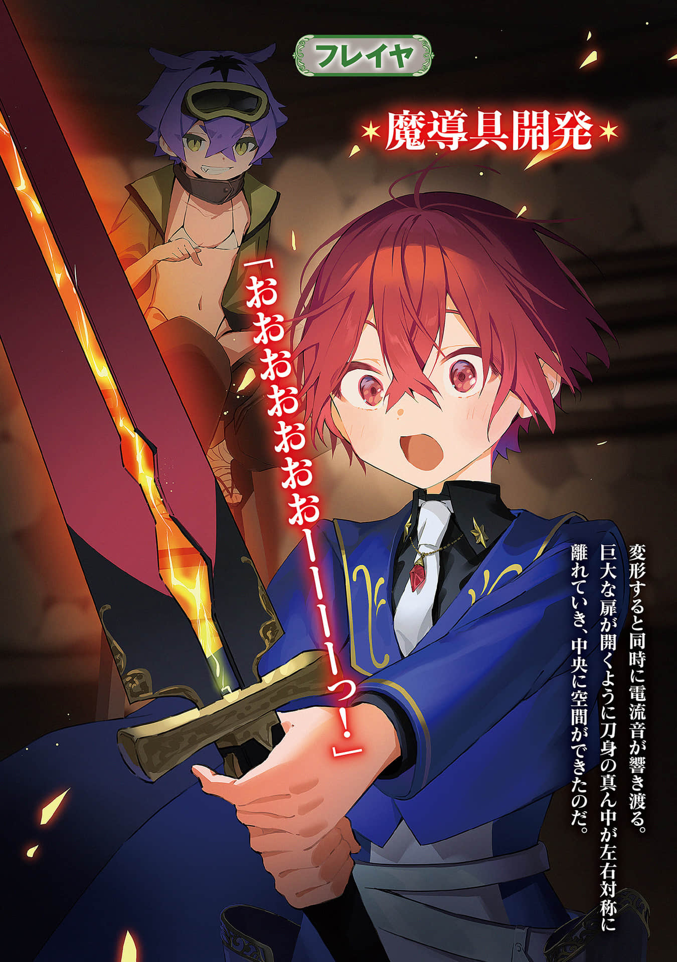 魔法制造者 ～異世界魔法的製作方法～小說插圖（34）