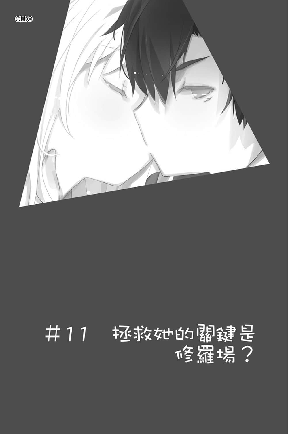 《我女友与青梅竹马的惨烈修罗场》9 插图（35）