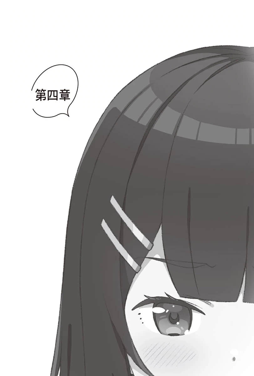 《我那難以啓齒的羞恥初戀》2 第四章插圖(1)