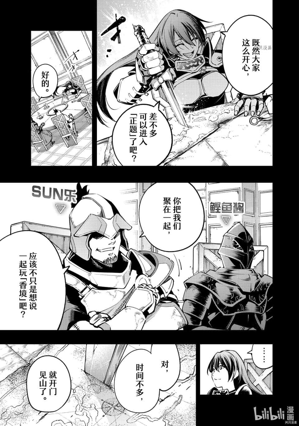《香格里拉边境（漫画）》3 第21话插图（5）