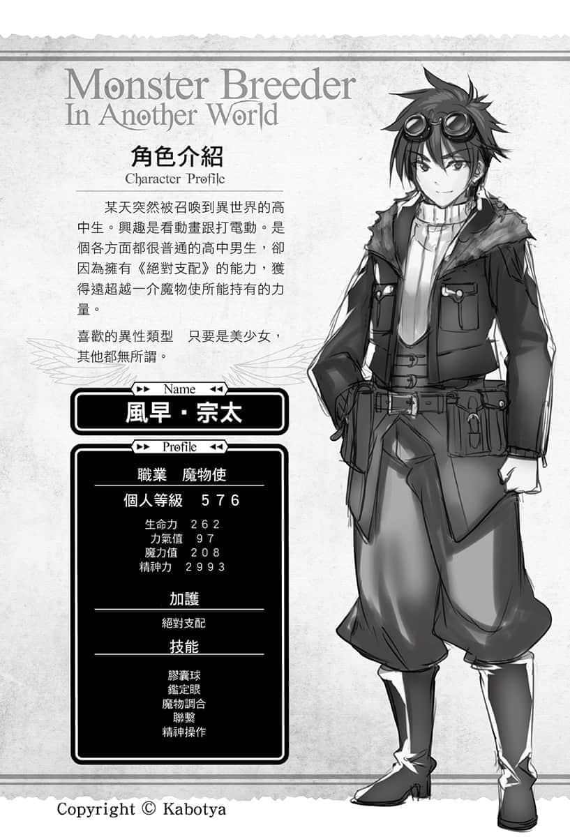 《異世界魔物培育家～帶着外掛悠哉養成中～》3 插圖（9）