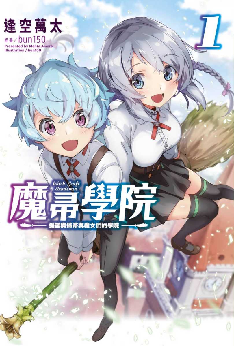 魔帚學院小說插圖（4）