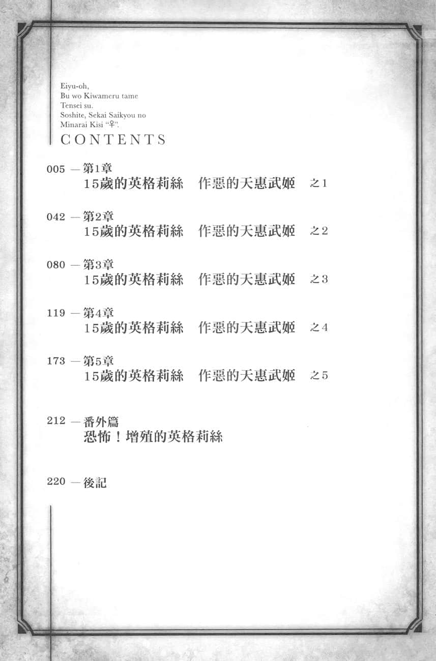 《英雄王，为了穷尽武道而转生 ～而后成为世界最强见习骑士♀～》5 插图（5）