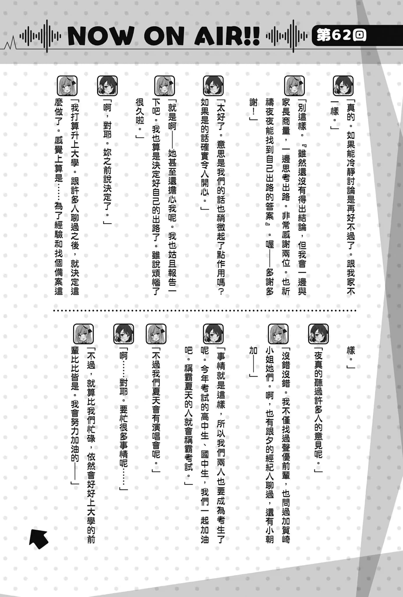 《声优广播的幕前幕后》＃05 夕阳与夜澄无法长大？ 第62回～夕阳与夜澄无法长大～插图（3）