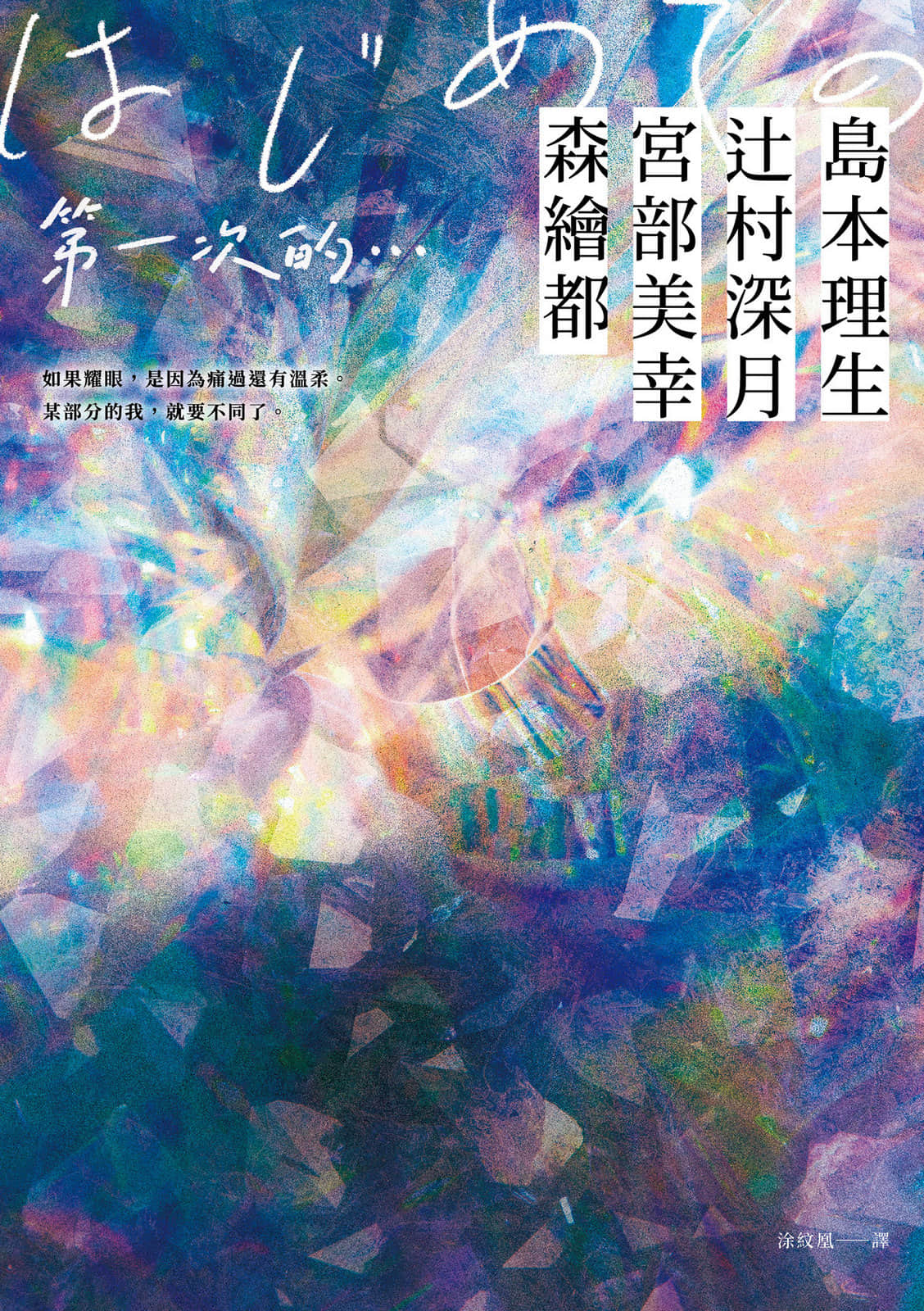 第一次的…小说插图（1）