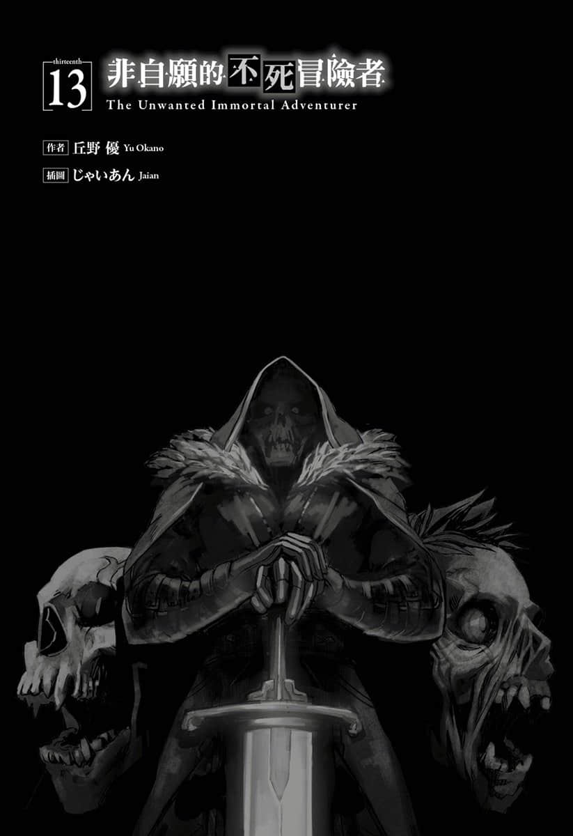 《非自愿的不死冒险者》13 插图（5）