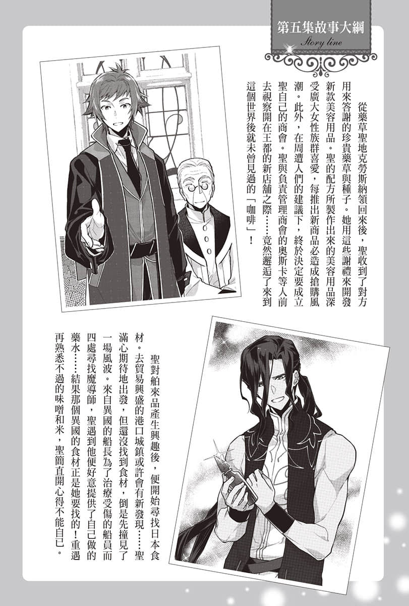 聖女魔力無所不能小說插圖（104）