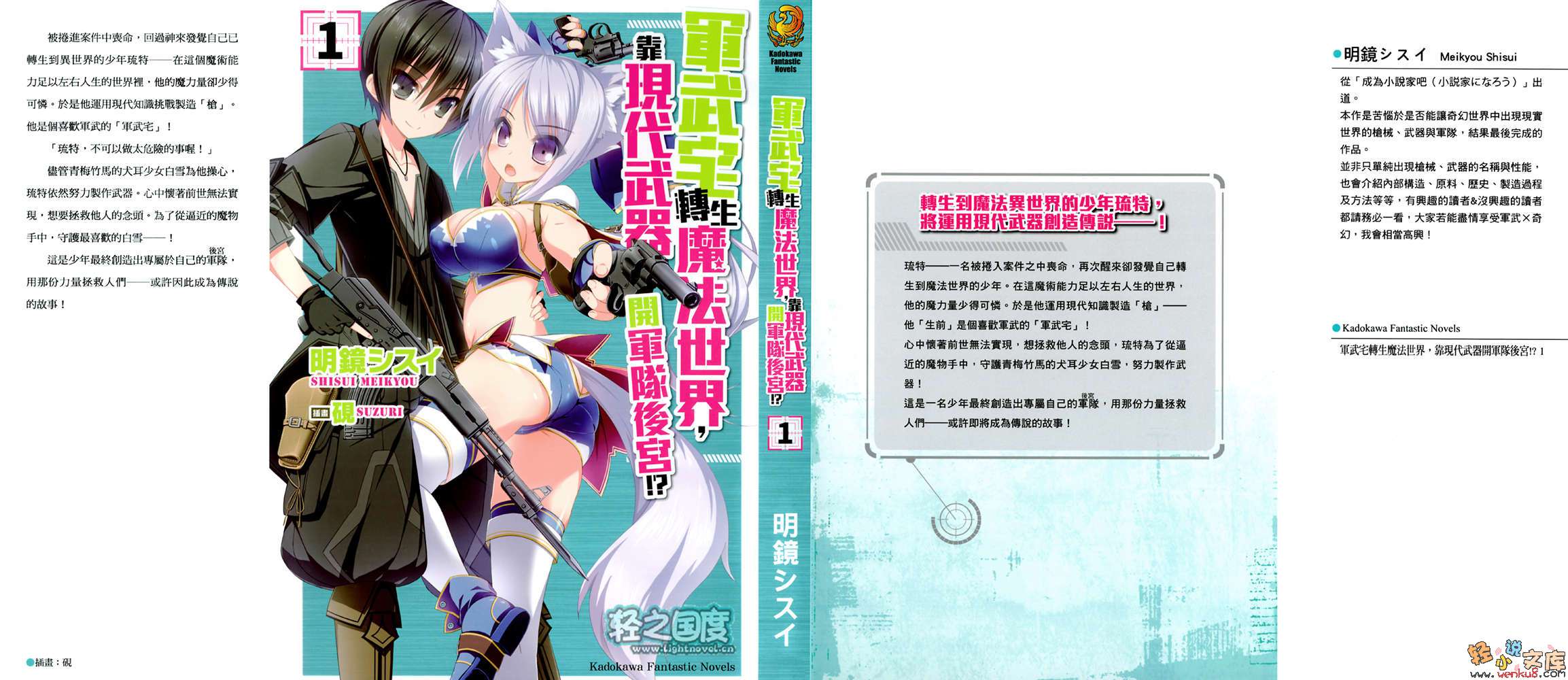 军武宅转生魔法世界，靠现代武器开军队后宫!?小说插图（10）
