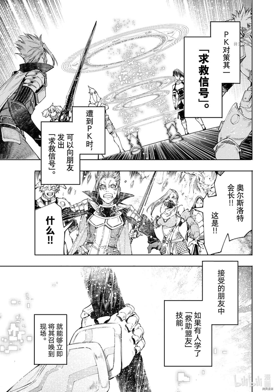 香格里拉边境（漫画）小说插图（842）