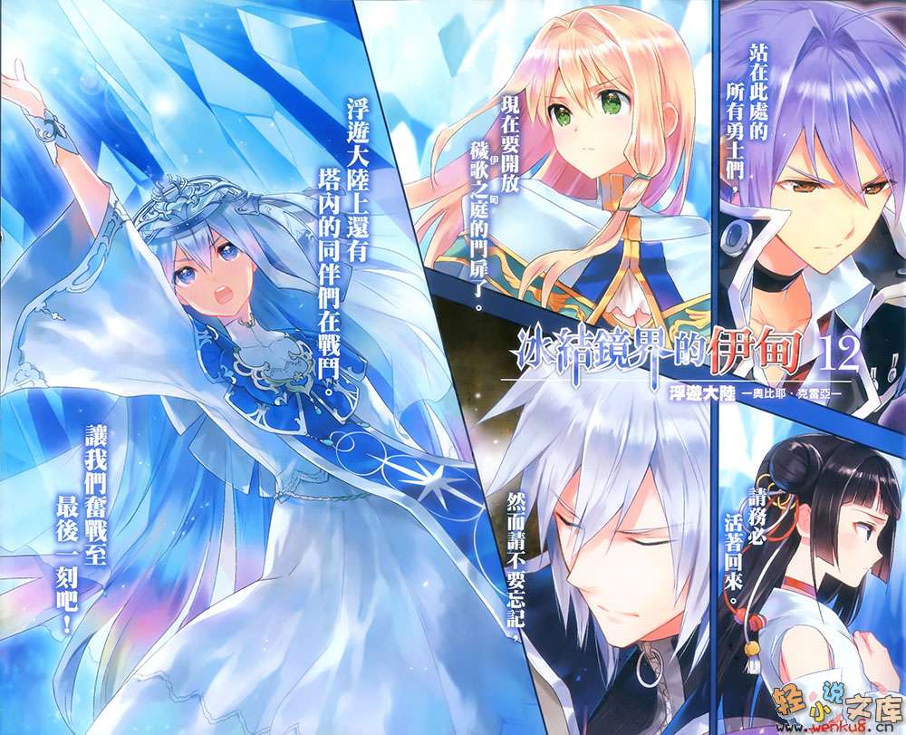 《冰结镜界的伊甸》12 浮游大陆 插图（2）