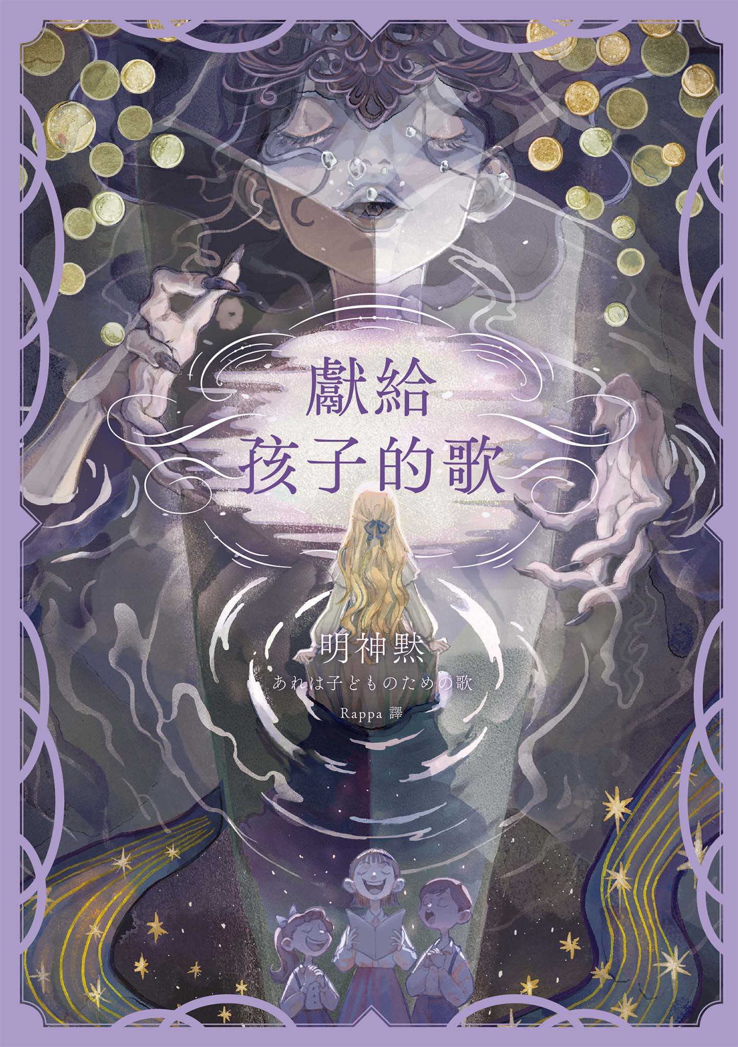 《献给孩子的歌》全一册 作品相关插图（1）