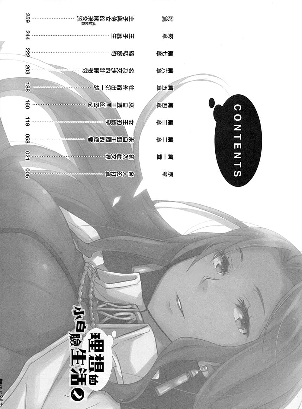 理想的小白脸生活小说插图（20）