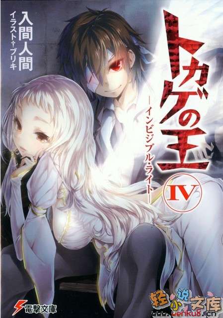 《蜥蜴王》4 不可視光 插圖（1）