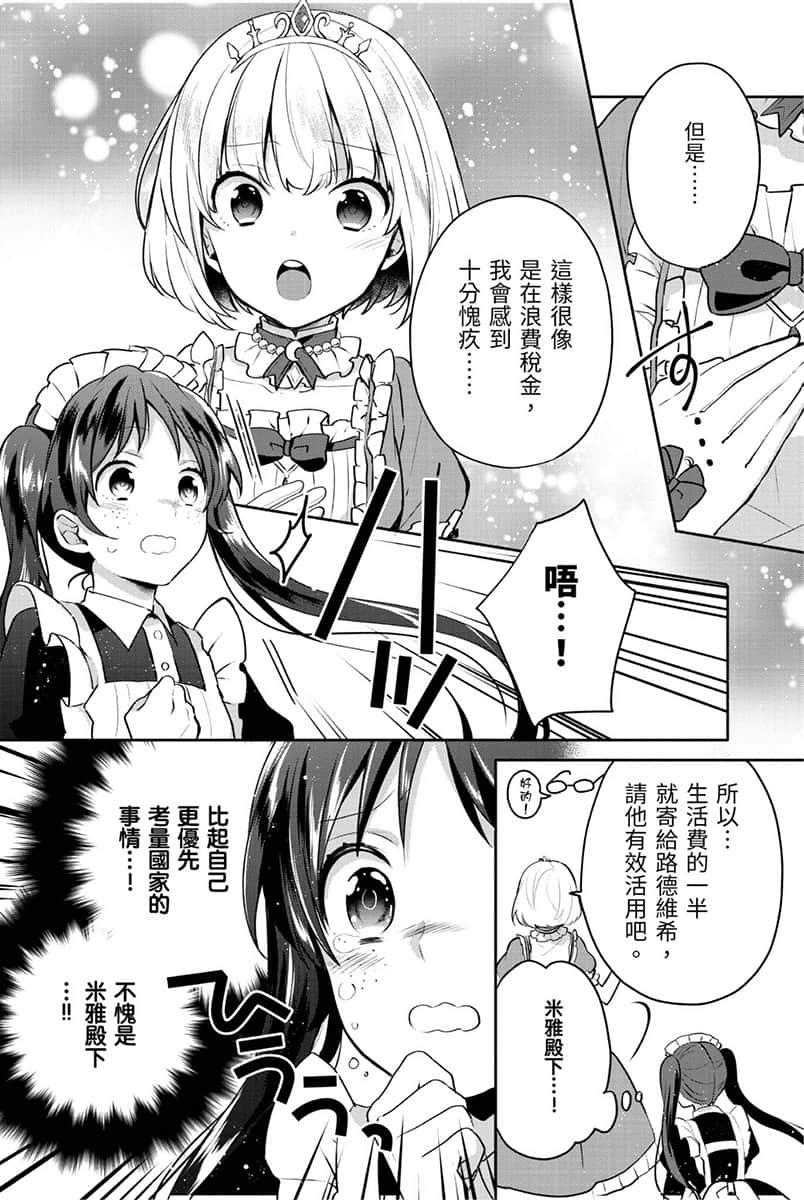 《堤亚穆帝国物语 ～从断头台开始，公主重生后的逆转人生～》3 卷末附录 漫画版最新话插图（12）