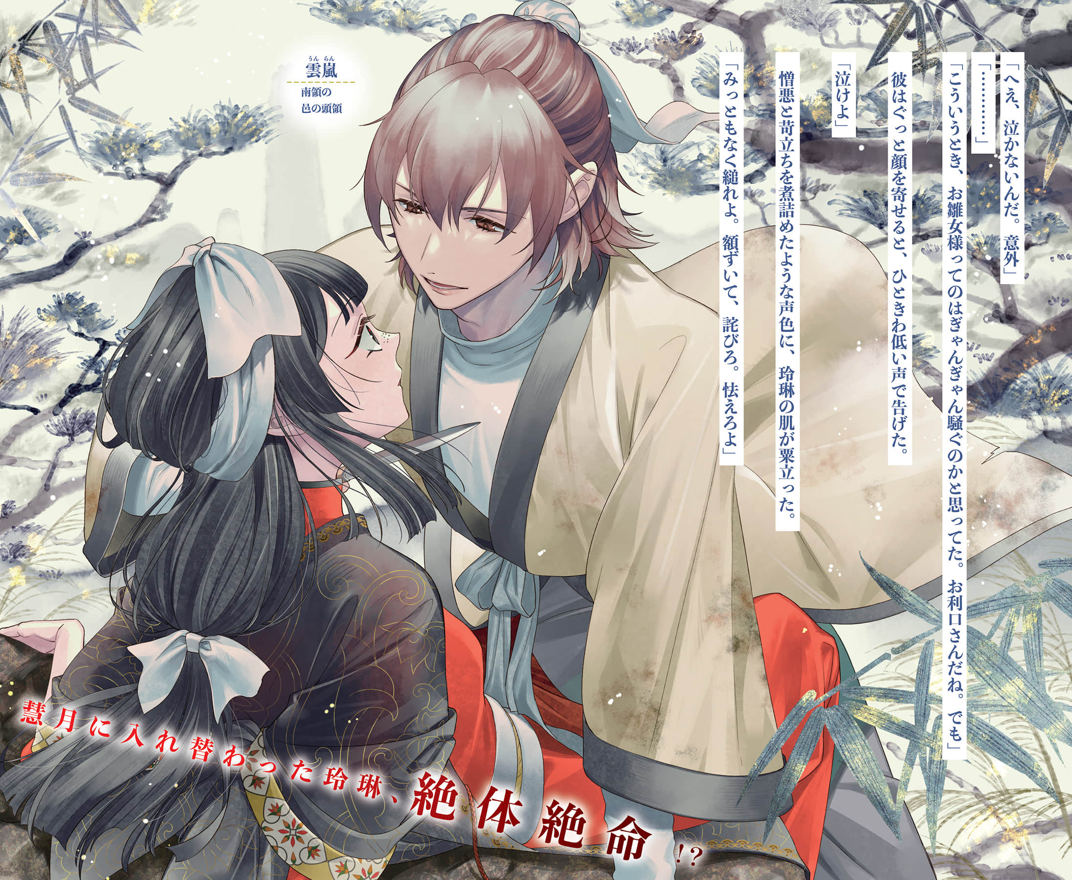 恶女不才，请多关照！～雏宫蝶鼠换身传～小说插图（43）