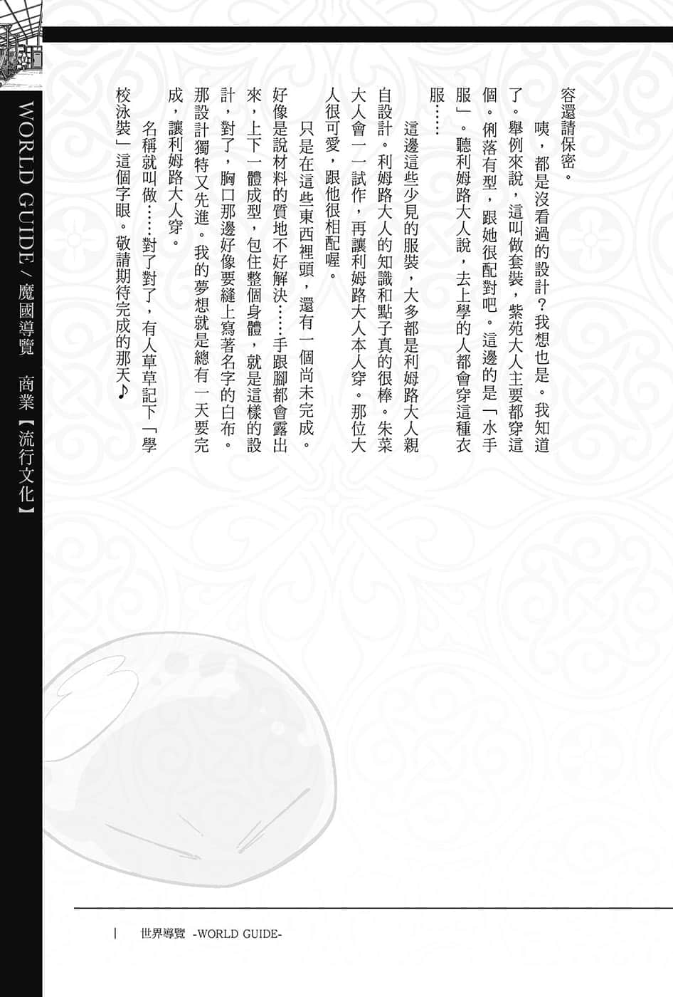 《关于我转生变成史莱姆这档事》13.5 世界导览-WORLD GUIDE-１插图（21）