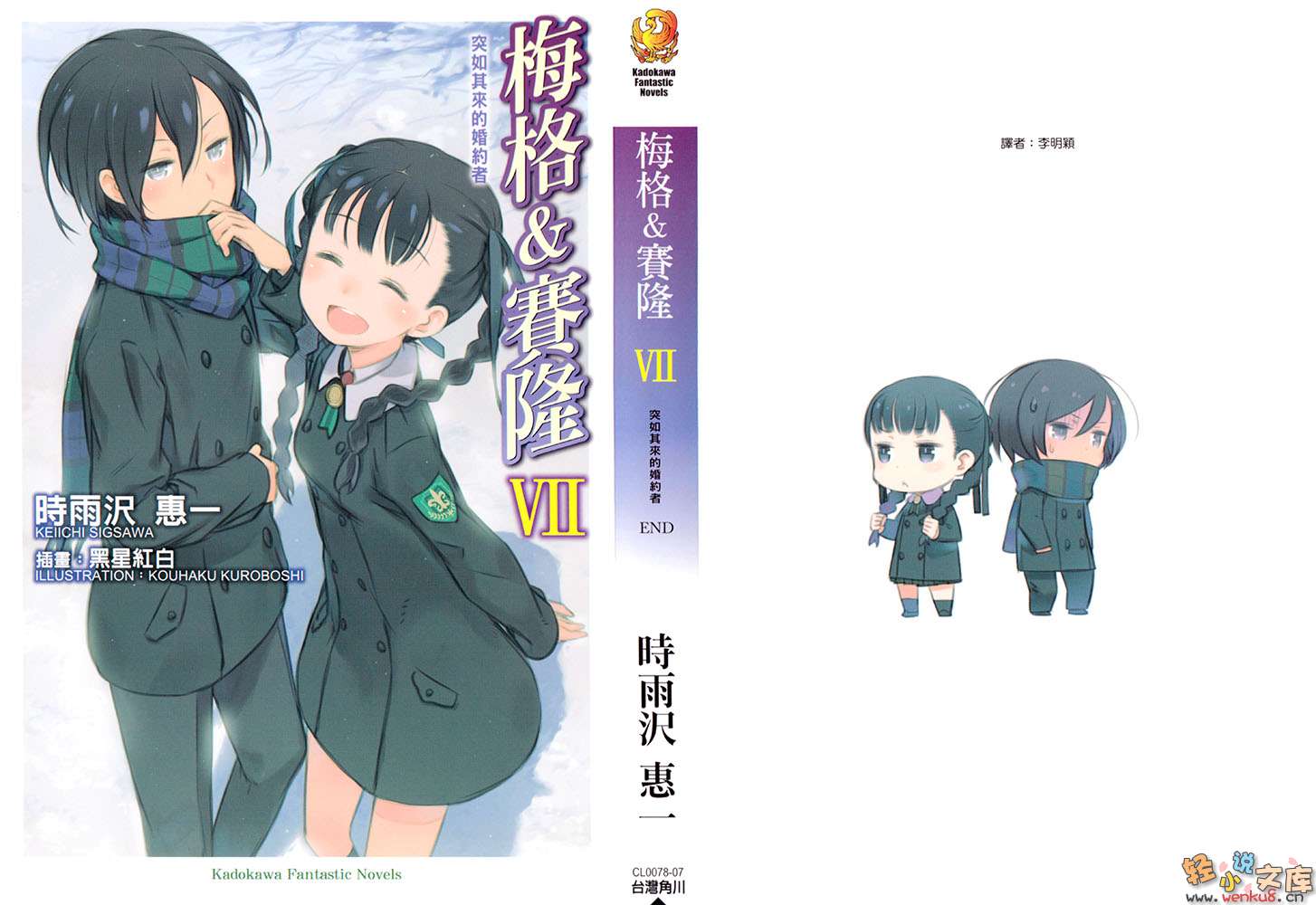 梅格與賽隆小說插圖（58）