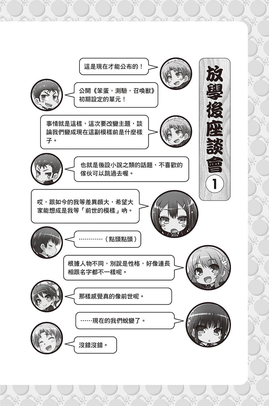 《笨蛋，測驗，召喚獸》12.5 放學後座談會１插圖（1）