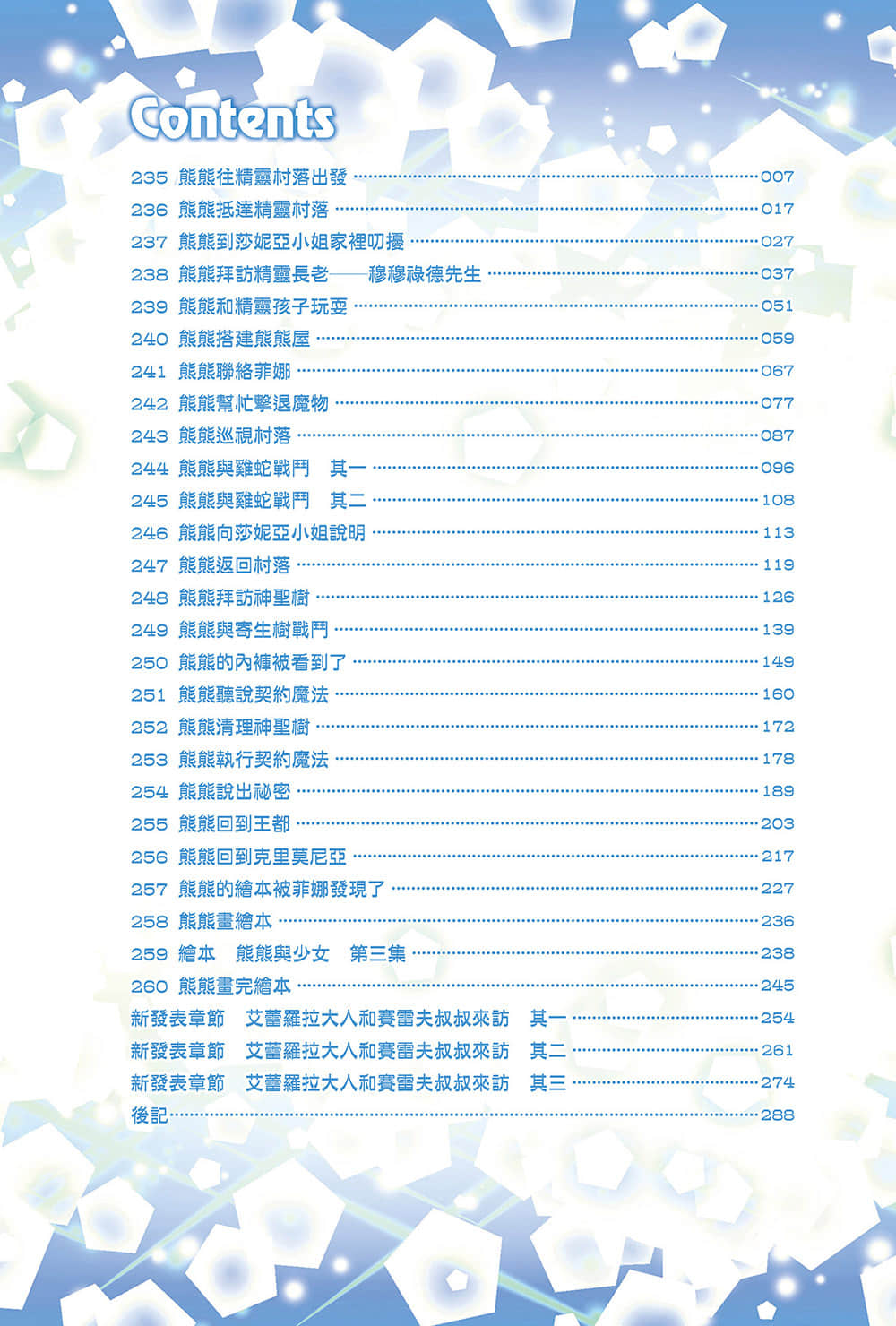 《熊熊勇闯异世界》10 插图（3）
