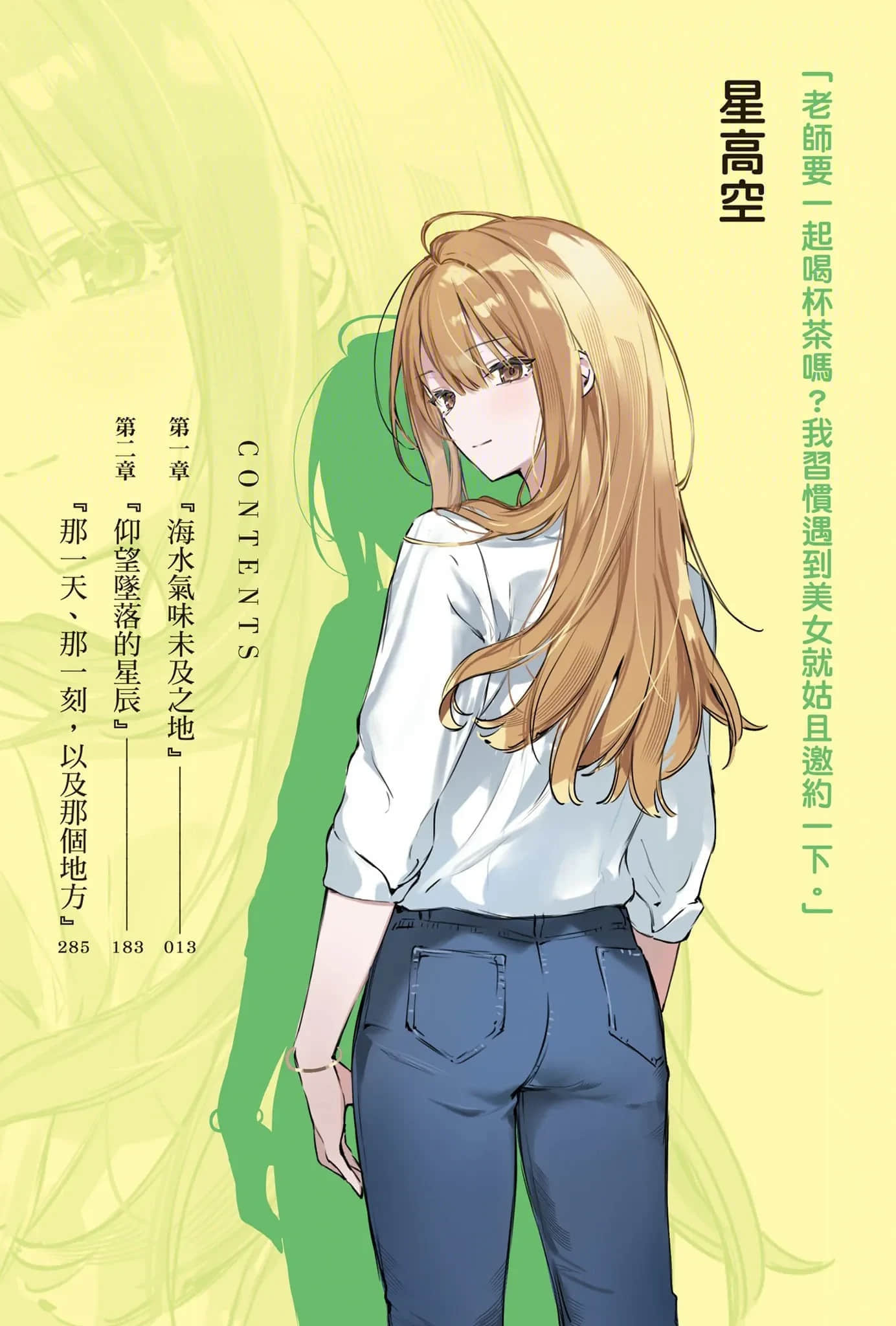 《人妻教師與班上女高中生陷入愛戀》1 插圖(7)