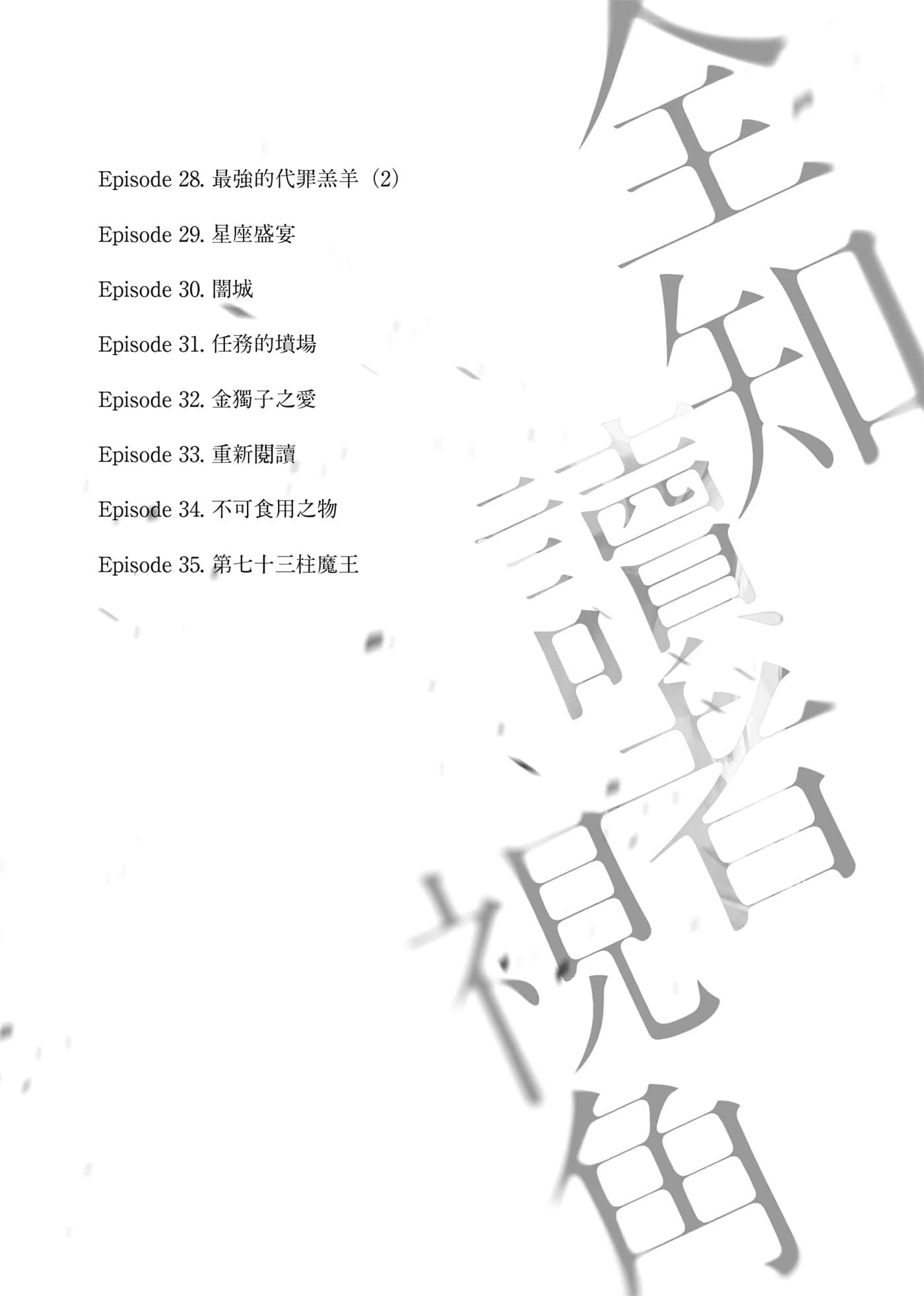 《全知读者视角》4 作品相关插图（3）