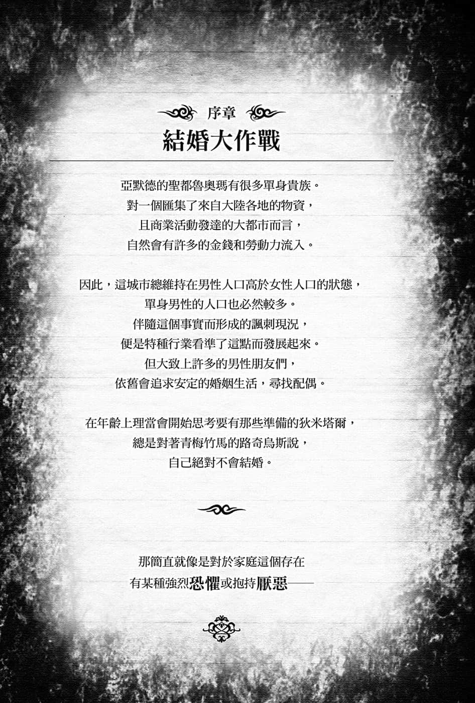 《黑钢的魔纹修复士》2 插图（8）