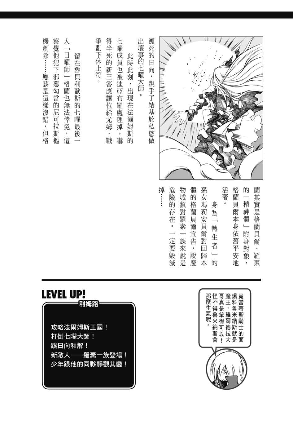 《关于我转生变成史莱姆这档事》8.5 短篇集 第七集 圣魔对立篇插图（5）