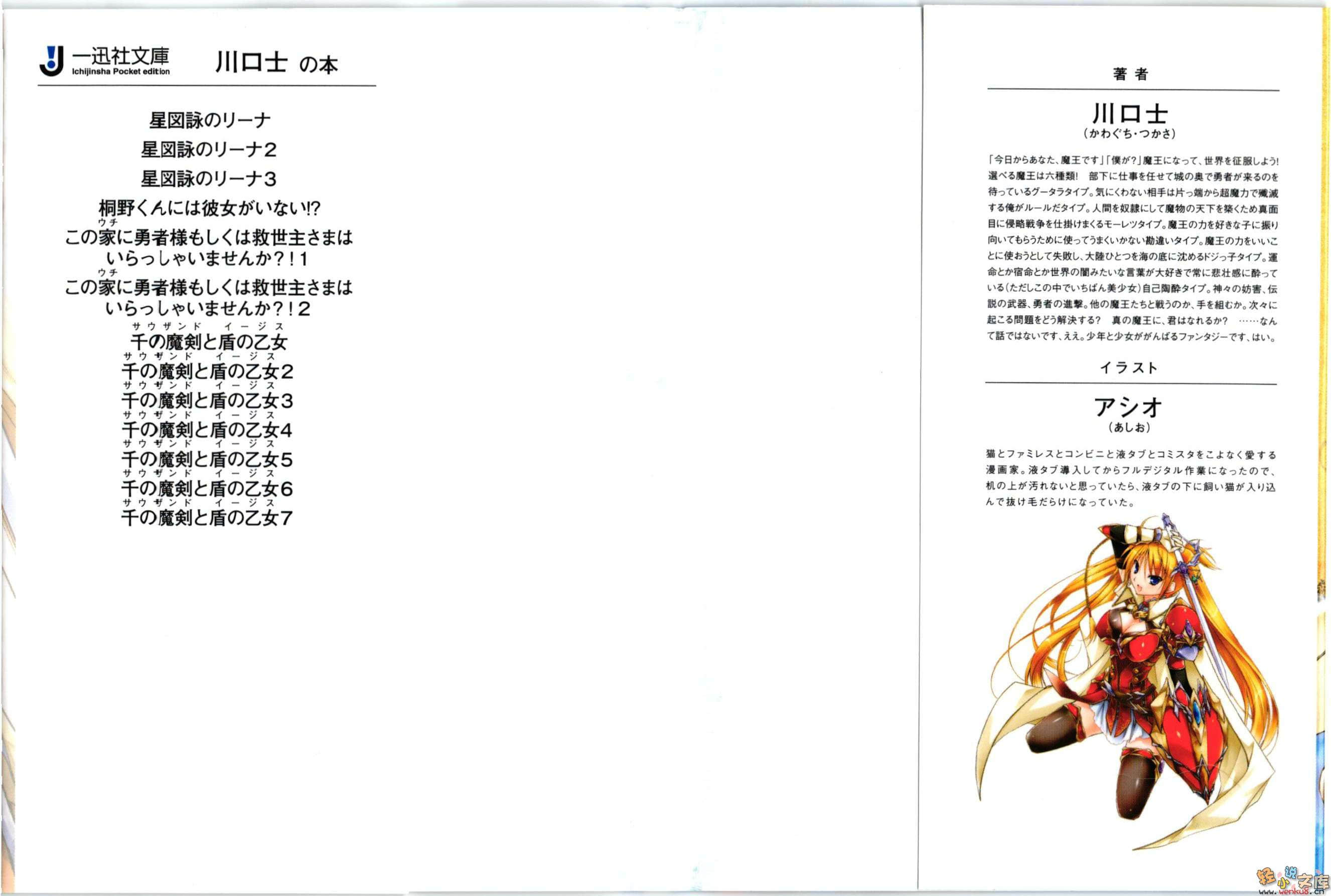 《千之魔剑与盾之少女》7 插图（2）