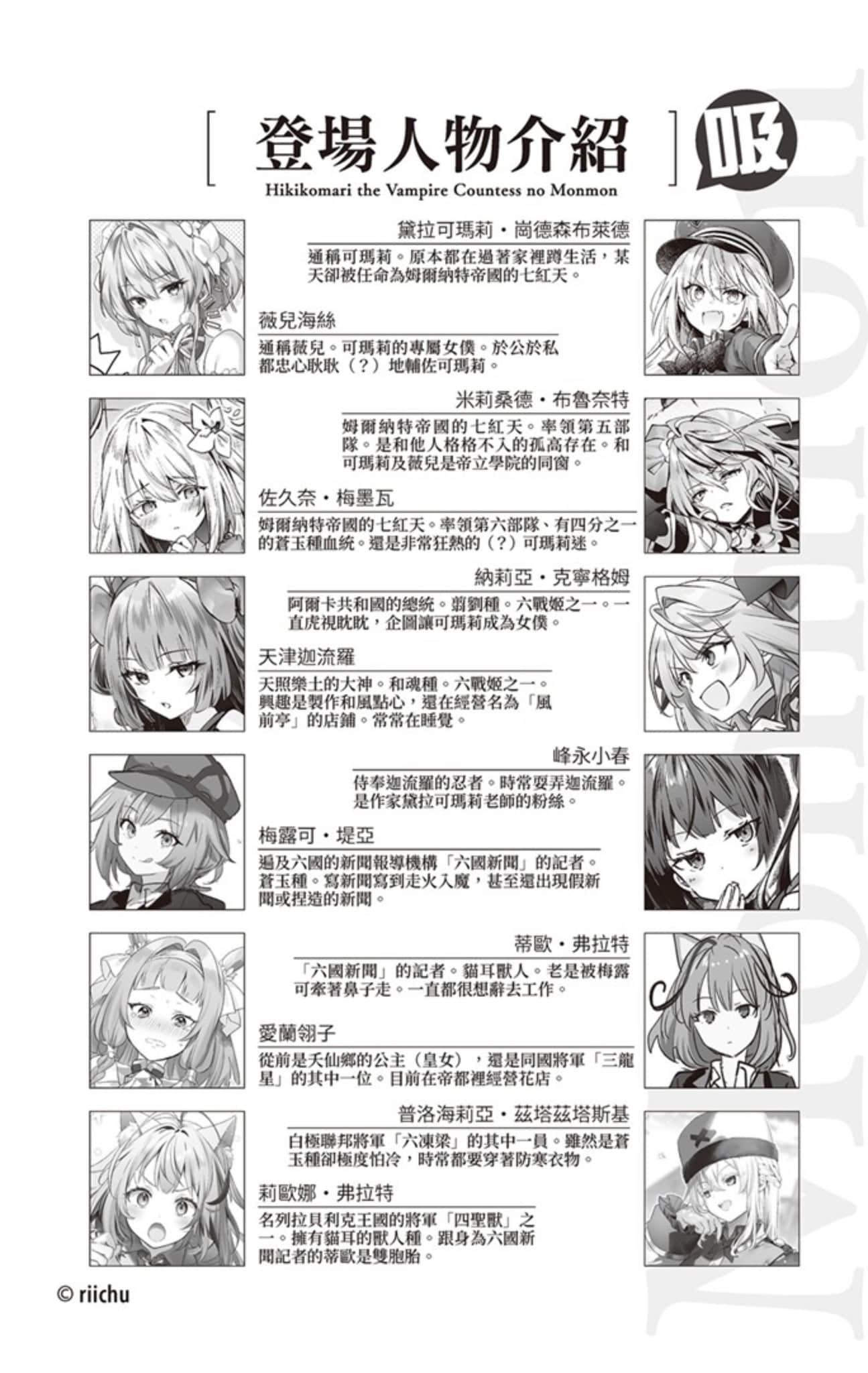 《家裏蹲吸血姬的鬱悶》12 插圖(7)