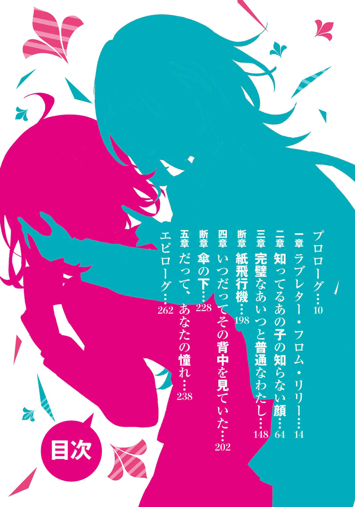 谁才是我的百合呢!?小说插图（7）