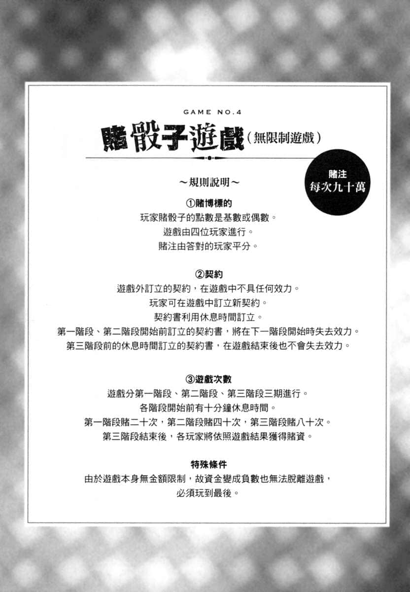 《因爲被捲入賭命遊戲，所以順勢把討厭的人殺了》2 插圖（17）